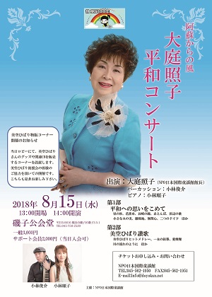 大庭照子 平和コンサート