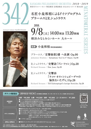神奈川フィルハーモニー管弦楽団 定期演奏会みなとみらいシリーズ第342回