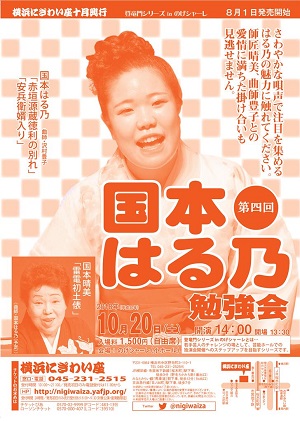 第四回 国本はる乃勉強会