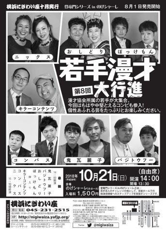第8回 若手漫才大行進