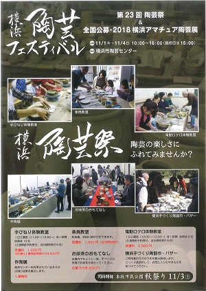 手びねり体験教室