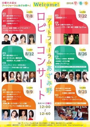 ロビーコンサート vol.299