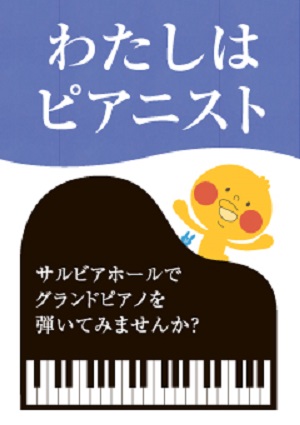 わたしはピアニスト