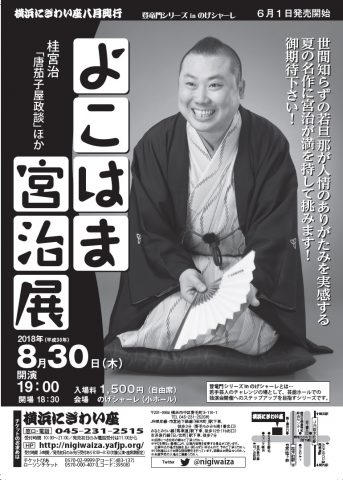 よこはま宮治展