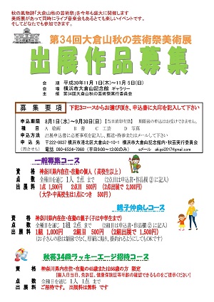 第34回大倉山秋の芸術祭 記念館と利用者、地域とのふれあいを深めて
