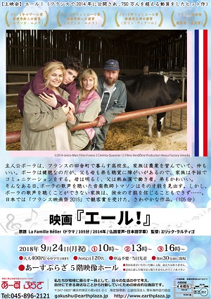 映画「エール!」