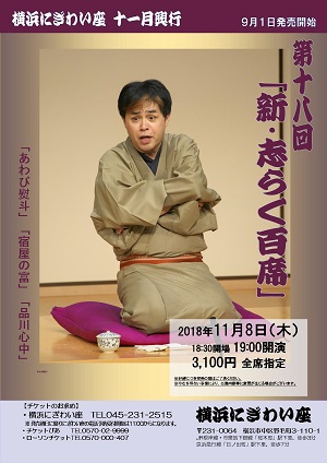 立川志らく第十八回「新・志らく百席」