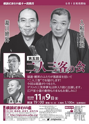 第五回 二人三客の会