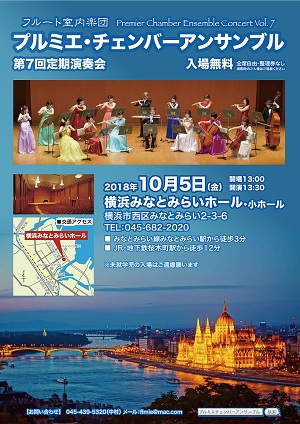 プルミエ・チェンバーアンサンブル 第7回 定期演奏会フルート室内楽団
