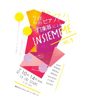 2台のピアノと打楽器による INSIEME Vol.9
