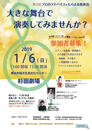 プロのアドバイスをもらえる発表会(参加・聴講募集)