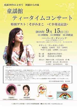 童謡館ティータイムコンサート