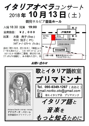 イタリアオペラコンサート