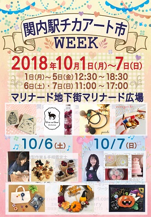 関内駅チカアート市WEEK