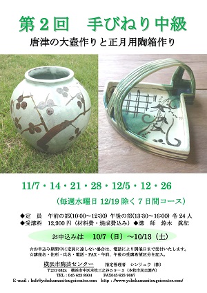 第2回手びねり中級