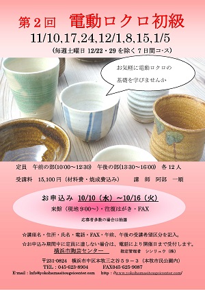 第2回 電動ロクロ初級