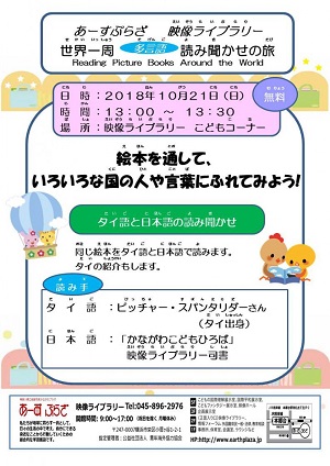 世界一周多言語読み聞かせの旅 第41回タイ~タイ語と日本語の読み聞かせ