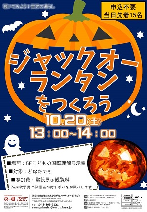 ジャックオーランタンをつくろう