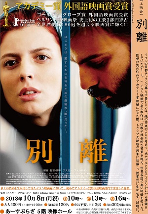 映画「別離」
