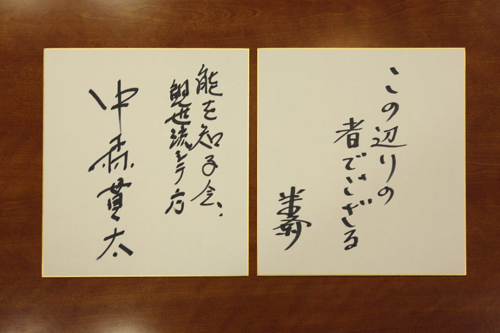 世界に唯１つ！野村萬斎さんの３０年前の直筆サイン - 通販 ...