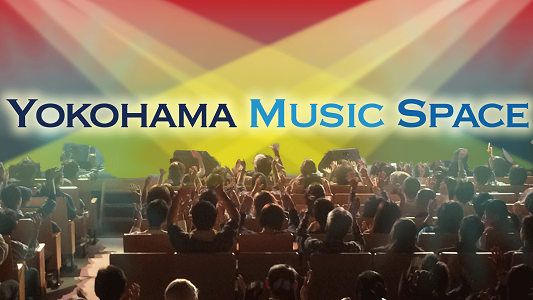 関内ホール・吉野町市民プラザ・岩間市民プラザ3館連携イベント「YOKOHAMA MUSIC SPACE」