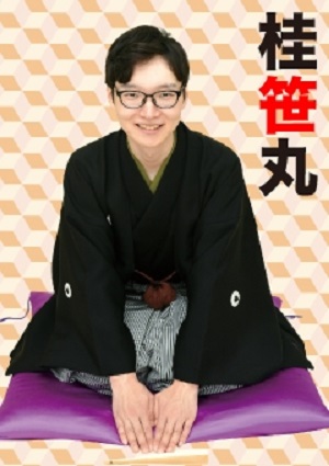 さるびあ落語 桂笹丸