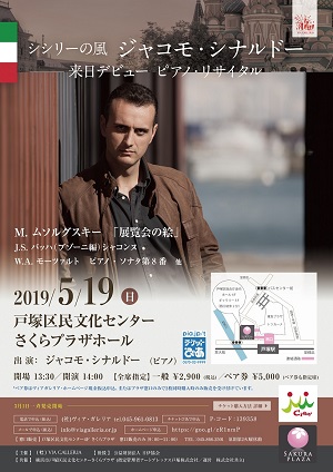 「展覧会の絵」シシリーの風 ジャコモ・シナルドー 来日デビュー ピアノリサイタル