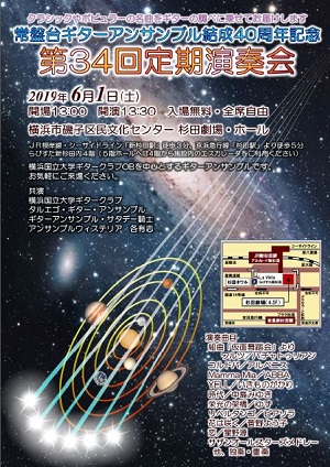 常盤台ギターアンサンブル 第34回定期演奏会
