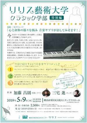 リリス藝術大学 クラシック学部 特別編