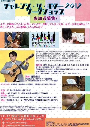 チャレンジ・ザ・ギター 2019