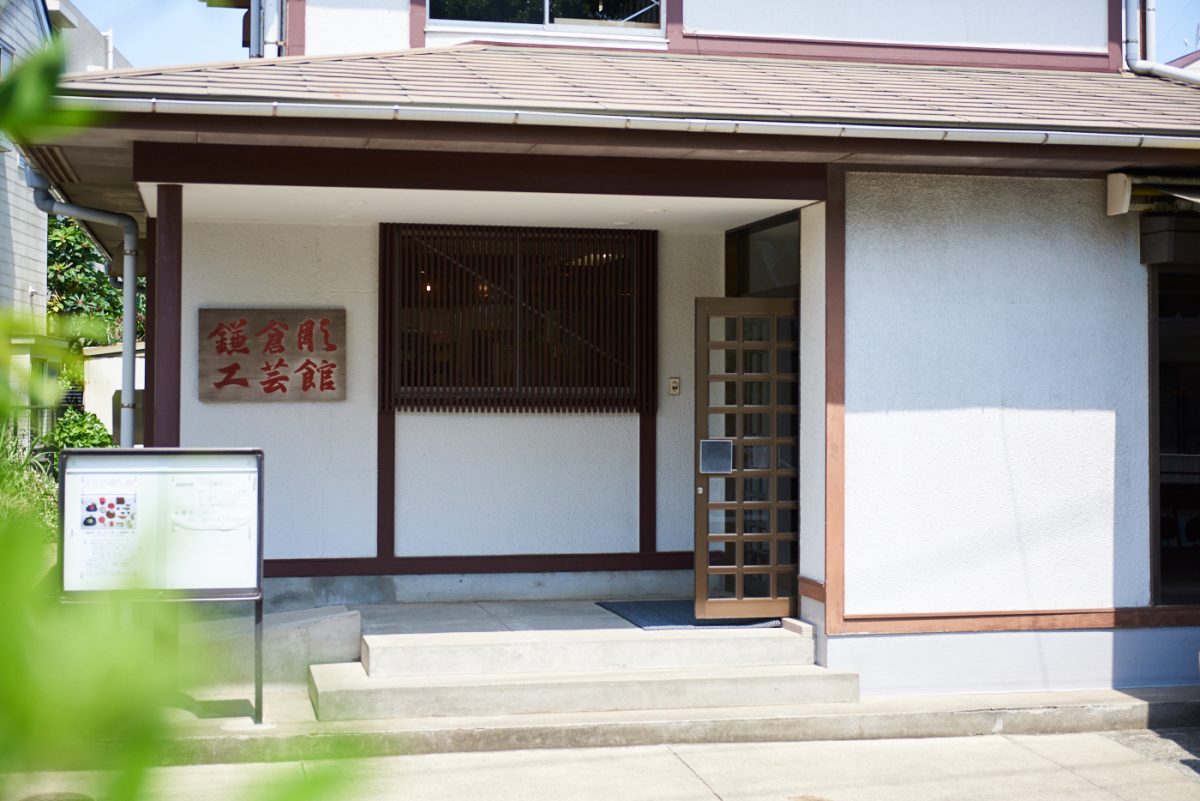 鎌倉彫工芸館