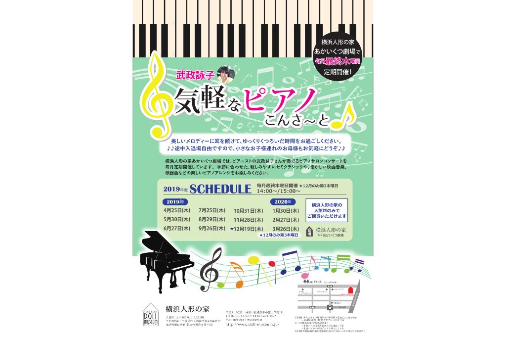 子連れOK!毎月定期開催のピアノサロンコンサート