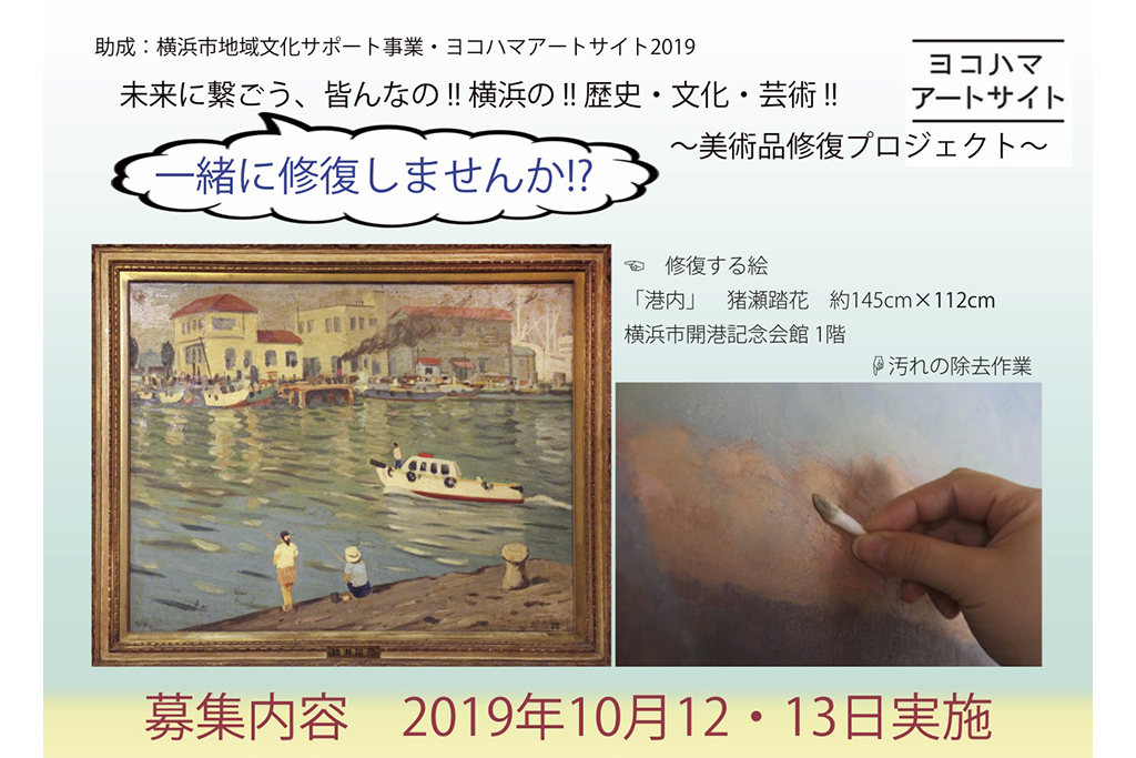 【募集中】美術品修復プロジェクトに一緒に参加してみませんか?