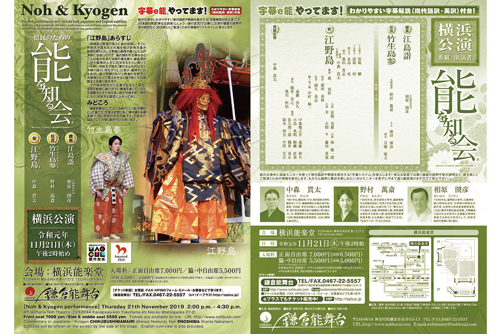 「能を知る会」の横浜公演、狂言「竹生島参」には野村萬斎が出演!!