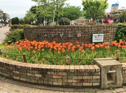 うみかぜ公園