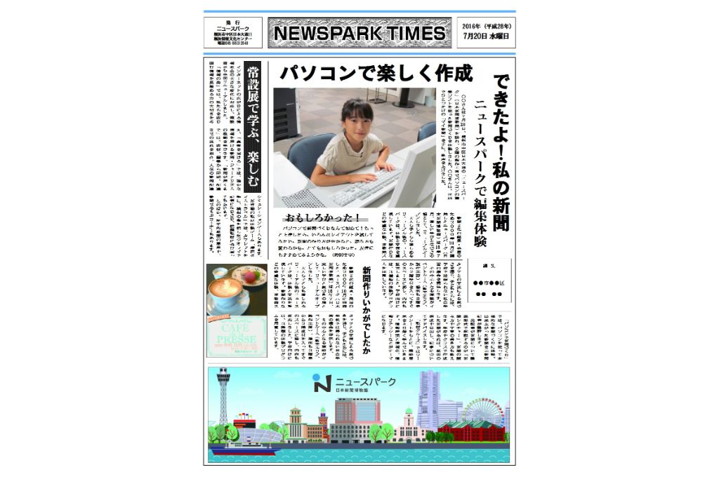横浜市内の博物館を巡って、それぞれの館のミッションに チャレンジしてみよ う!