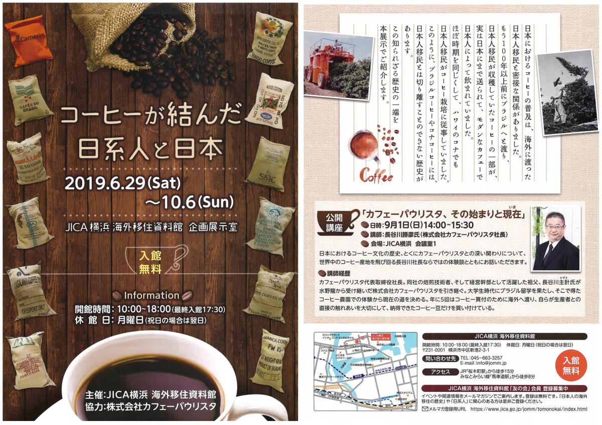 ブラジルコーヒーやハワイのコナコーヒーと日本人移民との歴史を紹介