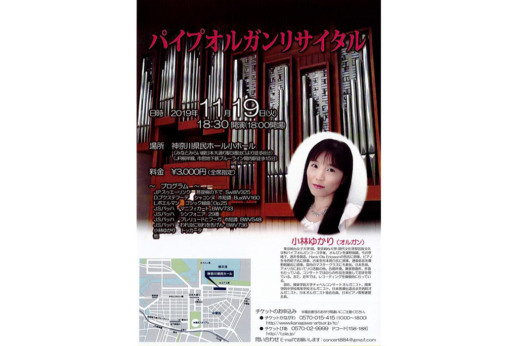 パイプオルガンの美しく、荘厳な響きに包まれるひととき
