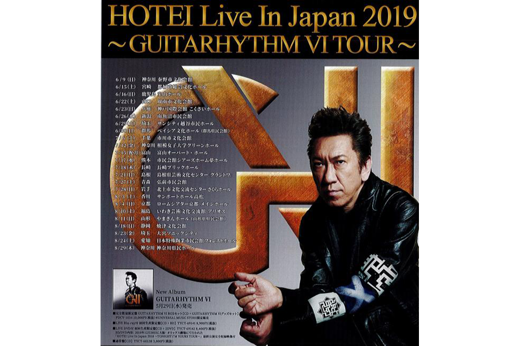 布袋寅泰、日本でのホール・ツアー。神奈川県民ホールで最終日を迎える!