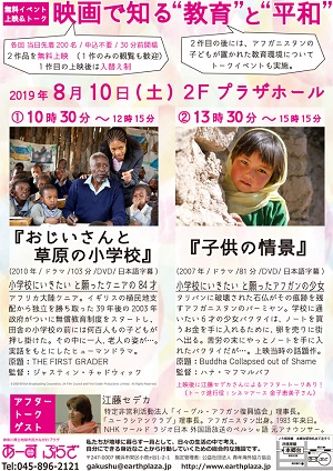 【上映会】『おじいさんと草原の小学校』