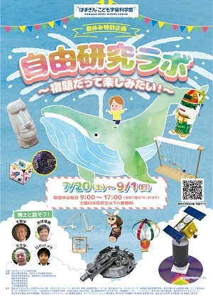 夏休み特別企画「自由研究ラボ~宿題だって楽しみたい!~」 チャレンジ教室【親子教室】「ピクトグラムストラップを作ろう」