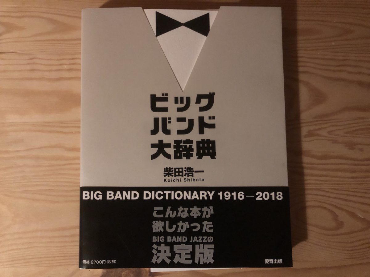 この1冊で『横濱ジャズプロムナード』が10倍楽しくなる!