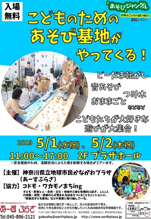こどものためのあそび基地がやってくる!