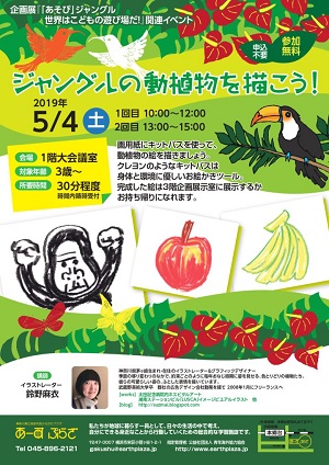 ジャングルの動植物を描こう!