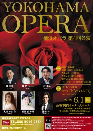 YOKOHAMA OPERA 横浜オペラ 第4回公演