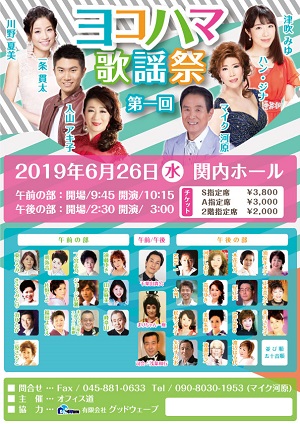 第1回ヨコハマ歌謡祭
