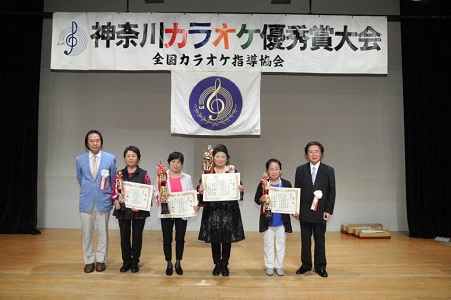 神奈川カラオケ優秀賞大会