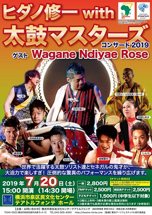 ヒダノ修一with太鼓マスターズコンサート2019