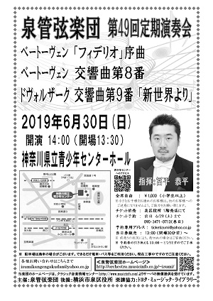 泉管弦楽団第49回定期演奏会