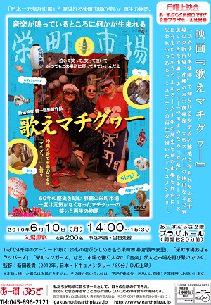 【月曜上映会】歌えマチグヮ―